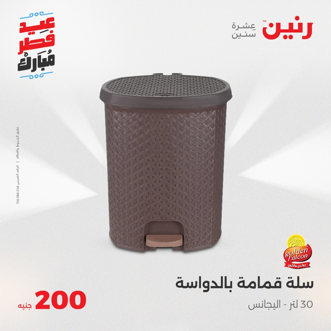 raneen offers from 30mar to 30mar 2025 عروض رنين من 30 مارس حتى 30 مارس 2025 صفحة رقم 37